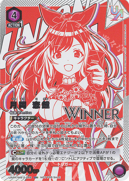 UR 月岡 恋鐘(WINNERver.) | 買取 | アイドルマスター シャイニーカラーズ Vol.2 | ユニオンアリーナ
