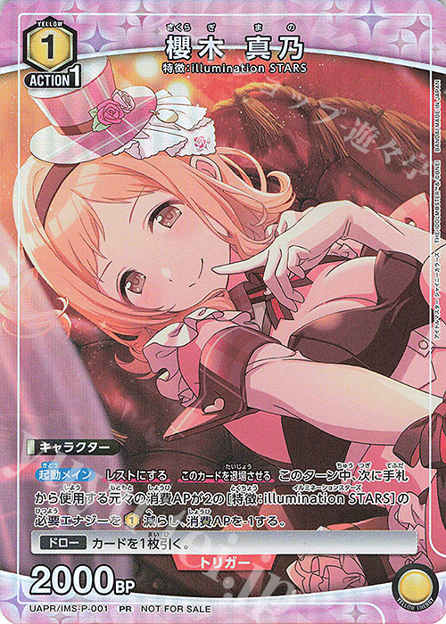 PR 櫻木 真乃 | 買取 | アイドルマスター シャイニーカラーズ Vol.2 | ユニオンアリーナ