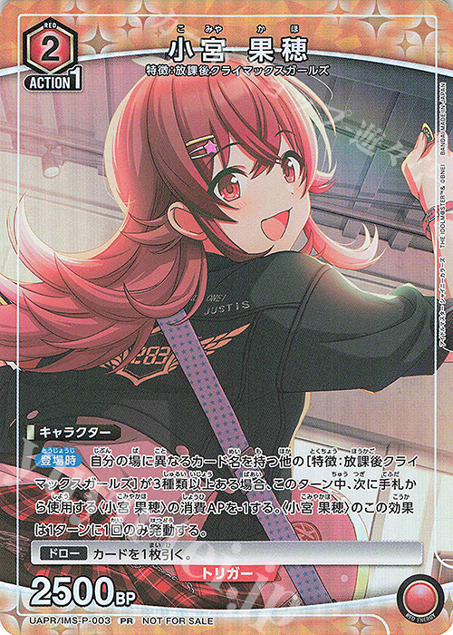 PR 小宮 果穂 | 買取 | アイドルマスター シャイニーカラーズ Vol.2 | ユニオンアリーナ
