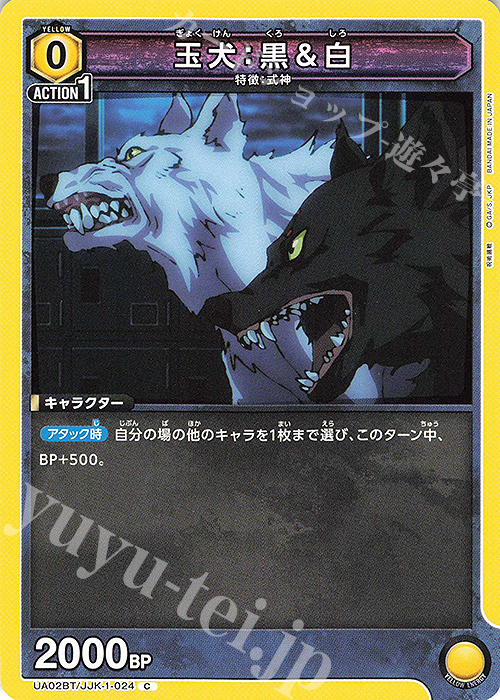 C 玉犬：黒＆白 | 販売 | 呪術廻戦 | ユニオンアリーナ