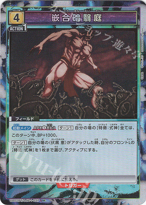 U★ 嵌合暗翳庭(パラレル) | 買取 | 呪術廻戦 | ユニオンアリーナ