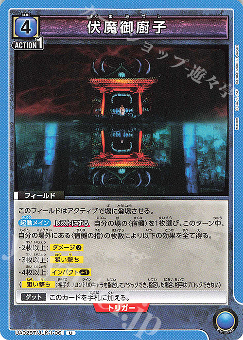 U 伏魔御廚子 | 買取 | 呪術廻戦 | ユニオンアリーナ