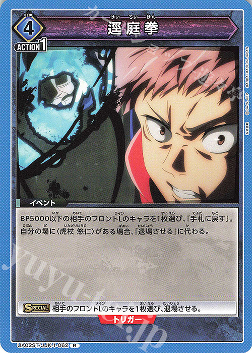 R 逕庭拳(キラなし) | 販売 | 呪術廻戦 | ユニオンアリーナ