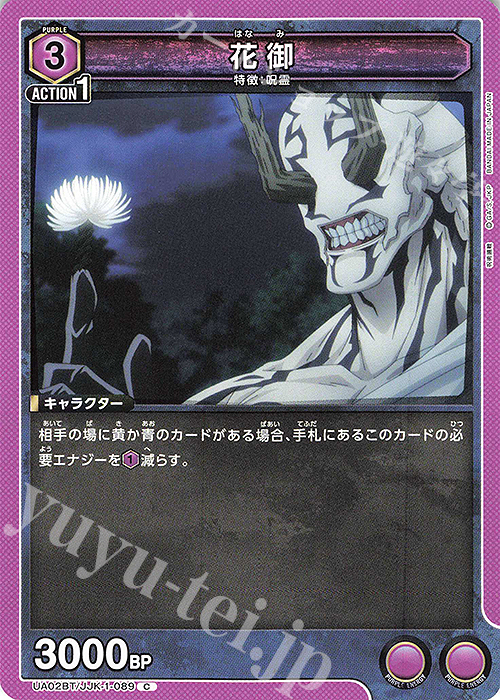 C 花御 | 販売 | 呪術廻戦 | ユニオンアリーナ