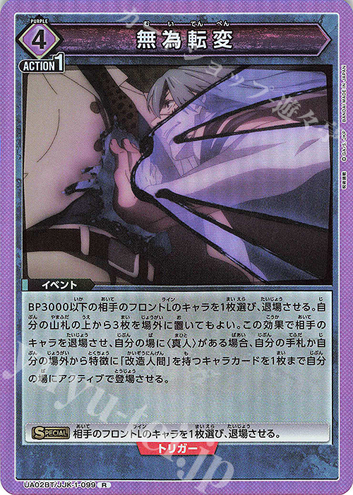 R 無為転変 | 販売 | 呪術廻戦 | ユニオンアリーナ