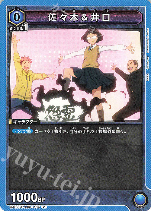 C 佐々木＆井口 | 販売 | 呪術廻戦 | ユニオンアリーナ