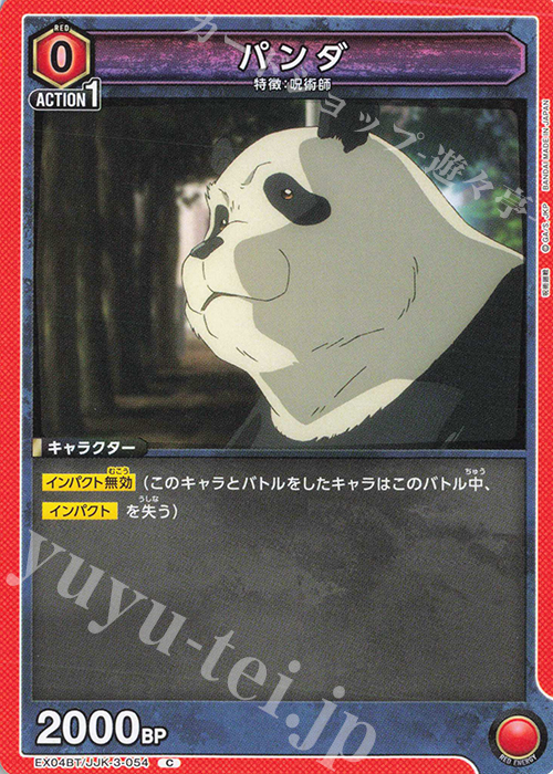 C パンダ | 販売 | 呪術廻戦 Vol.2 | ユニオンアリーナ