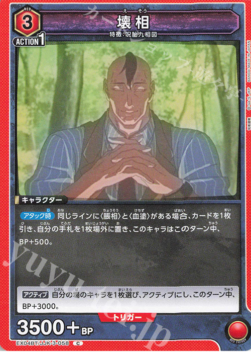 C 壊相 | 販売 | 呪術廻戦 Vol.2 | ユニオンアリーナ