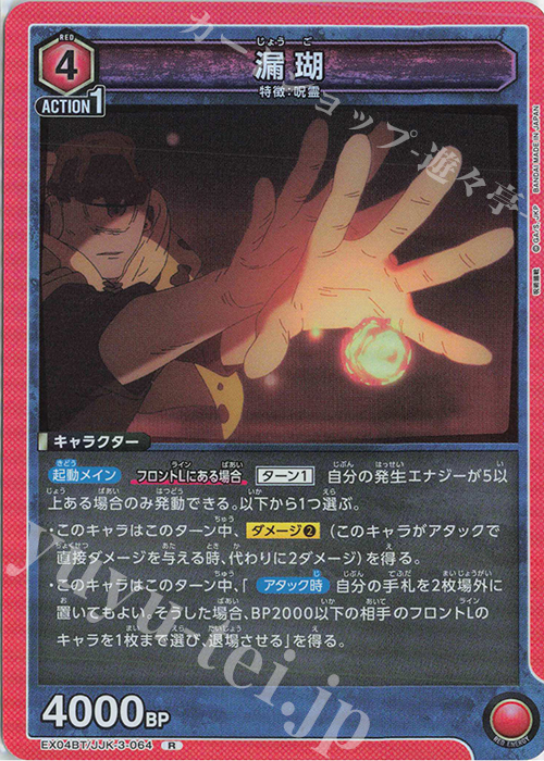 R 漏瑚 | 販売 | 呪術廻戦 Vol.2 | ユニオンアリーナ