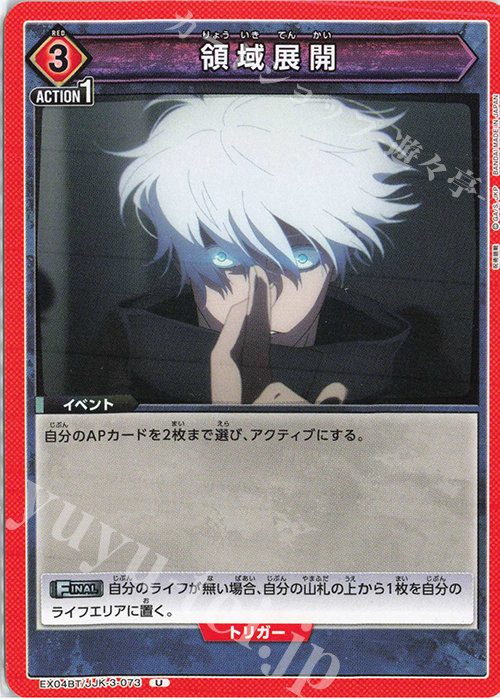 U 領域展開 | 販売 | 呪術廻戦 Vol.2 | ユニオンアリーナ