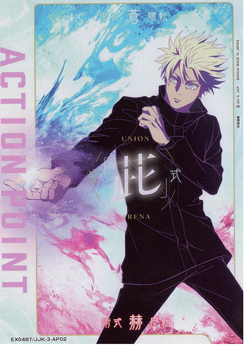 - APカード | 販売 | 呪術廻戦 Vol.2 | ユニオンアリーナ