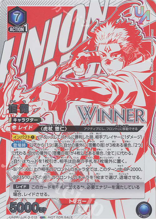 UR 宿儺(WINNERver.) | 販売 | 呪術廻戦 Vol.2 | ユニオンアリーナ