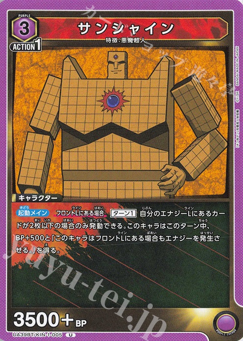 U サンシャイン | 販売 | 『キン肉マン』完璧超人始祖編 | ユニオンアリーナ