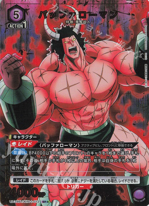 SR★ バッファローマン(パラレル) | 販売 | 『キン肉マン』完璧超人始祖編 | ユニオンアリーナ