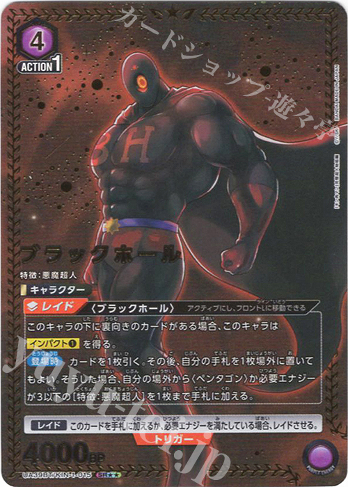 SR★★ ブラックホール(パラレル) | 販売 | 『キン肉マン』完璧超人始祖編 | ユニオンアリーナ