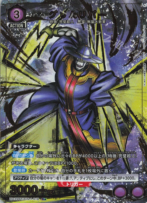 R★ グリムリパー(パラレル) | 販売 | 『キン肉マン』完璧超人始祖編 | ユニオンアリーナ