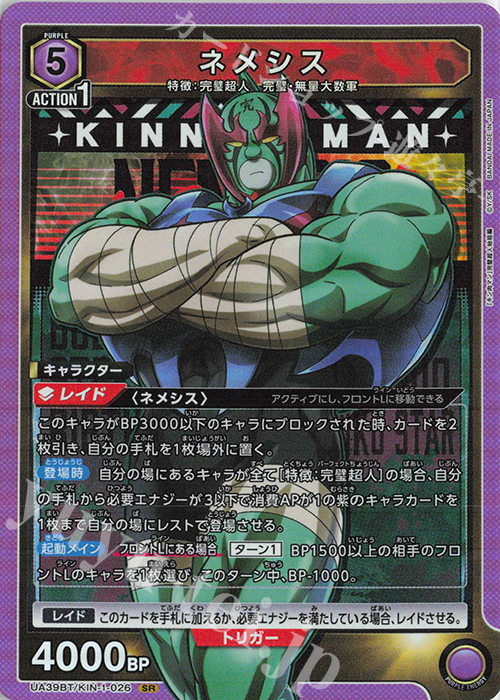 SR ネメシス | 買取 | 『キン肉マン』完璧超人始祖編 | ユニオンアリーナ