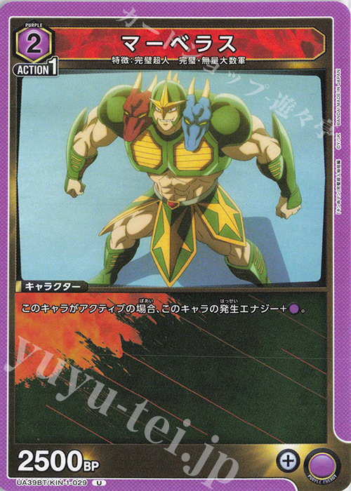 U マーベラス | 販売 | 『キン肉マン』完璧超人始祖編 | ユニオンアリーナ