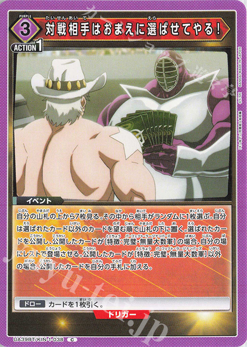 C 対戦相手はおまえに選ばせてやる！ | 販売 | 『キン肉マン』完璧超人始祖編 | ユニオンアリーナ