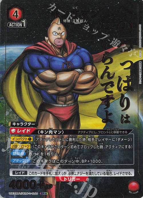 SR★ キン肉マン(パラレル) | 販売 | 『キン肉マン』完璧超人始祖編 | ユニオンアリーナ