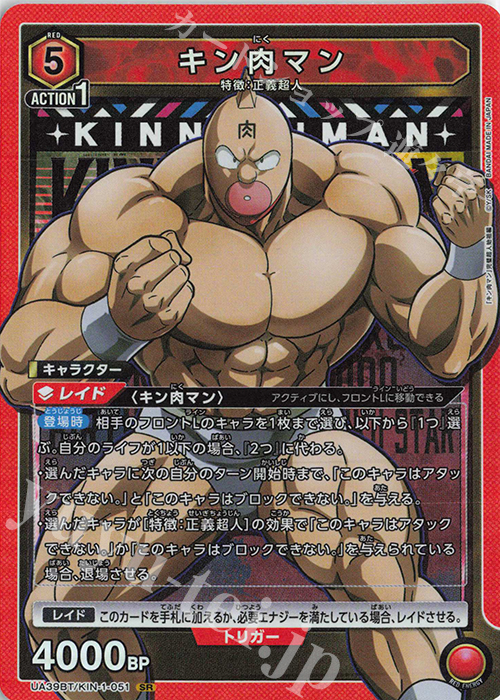 SR キン肉マン | 販売 | 『キン肉マン』完璧超人始祖編 | ユニオンアリーナ