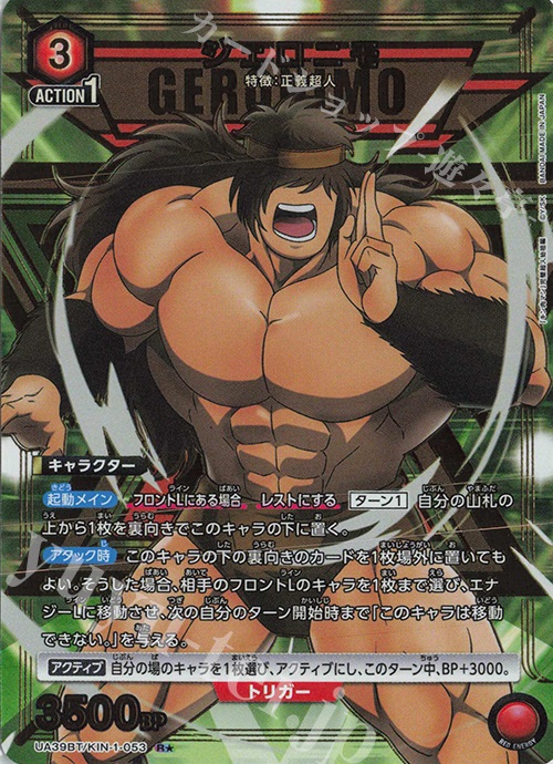 R★ ジェロニモ(パラレル) | 販売 | 『キン肉マン』完璧超人始祖編 | ユニオンアリーナ