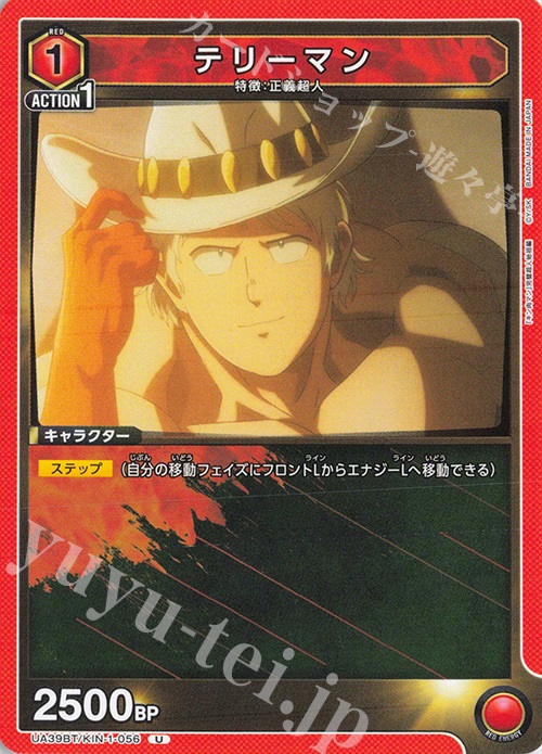 U テリーマン | 販売 | 『キン肉マン』完璧超人始祖編 | ユニオンアリーナ