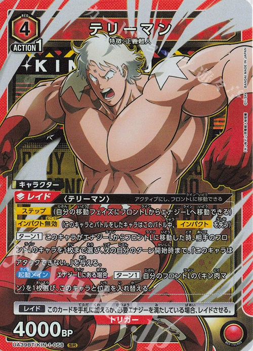 SR テリーマン | 販売 | 『キン肉マン』完璧超人始祖編 | ユニオンアリーナ