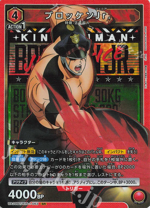 SR ブロッケンJr. | 販売 | 『キン肉マン』完璧超人始祖編 | ユニオンアリーナ