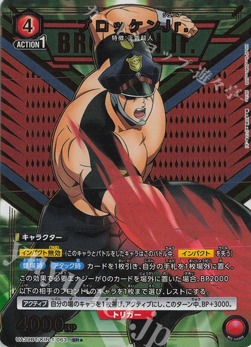 SR★ ブロッケンJr.(パラレル) | 買取 | 『キン肉マン』完璧超人始祖編 | ユニオンアリーナ