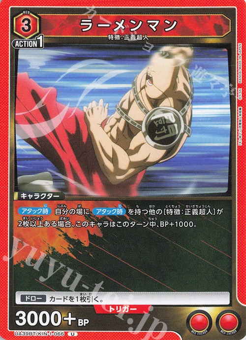 U ラーメンマン | 販売 | 『キン肉マン』完璧超人始祖編 | ユニオンアリーナ