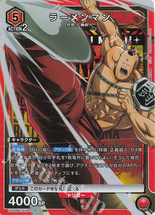 SR ラーメンマン | 販売 | 『キン肉マン』完璧超人始祖編 | ユニオンアリーナ