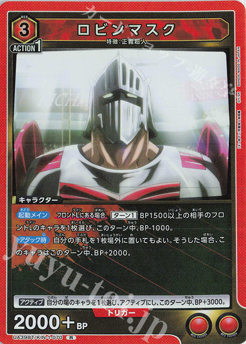 R ロビンマスク | 販売 | 『キン肉マン』完璧超人始祖編 | ユニオンアリーナ