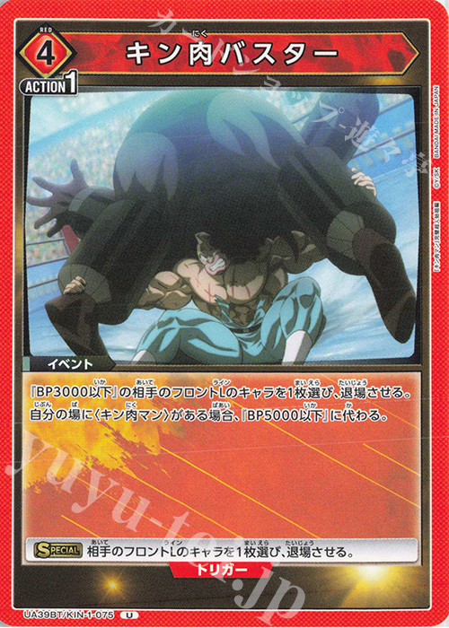 U キン肉バスター | 販売 | 『キン肉マン』完璧超人始祖編 | ユニオンアリーナ