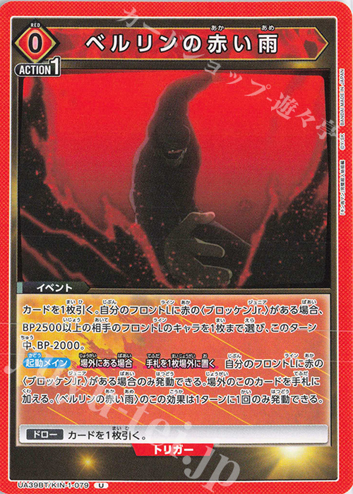 U ベルリンの赤い雨 | 販売 | 『キン肉マン』完璧超人始祖編 | ユニオンアリーナ