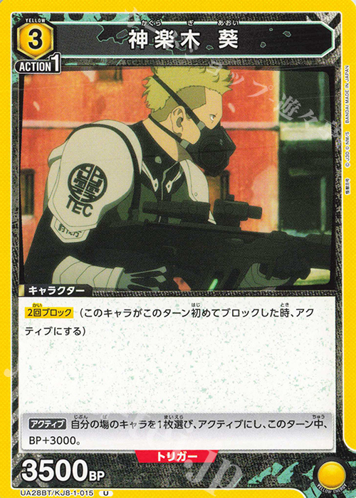 U 神楽木 葵 | 販売 | 怪獣8号 | ユニオンアリーナ