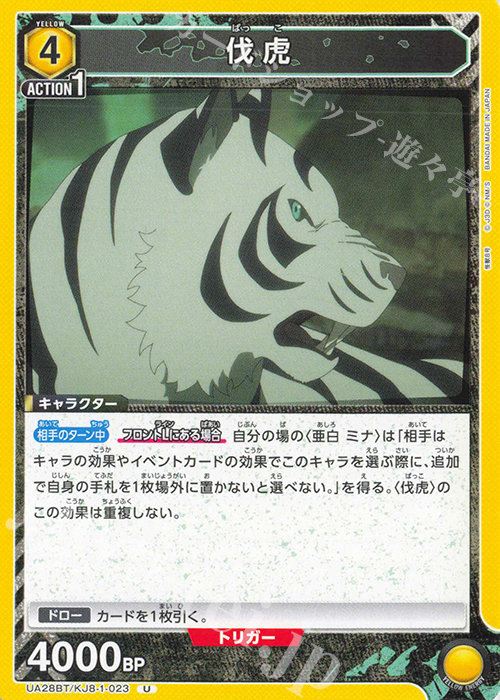U 伐虎 | 販売 | 怪獣8号 | ユニオンアリーナ