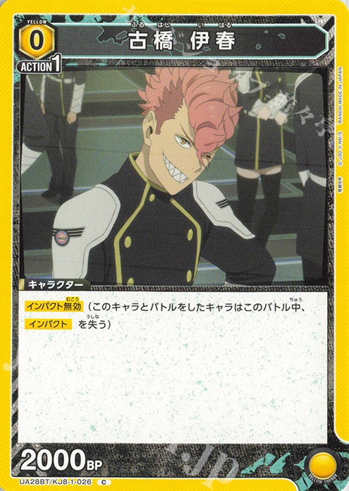 C 古橋 伊春 | 販売 | 怪獣8号 | ユニオンアリーナ