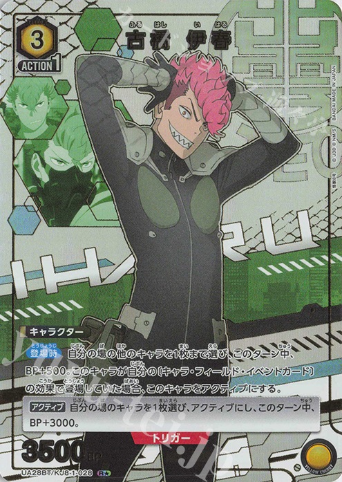 R★ 古橋 伊春(パラレル) | 買取 | 怪獣8号 | ユニオンアリーナ