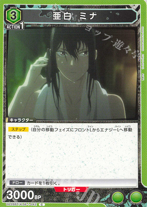SR☆ 亜白 ミナ(パラレル) 販売 | 怪獣8号 | ユニオンアリーナ