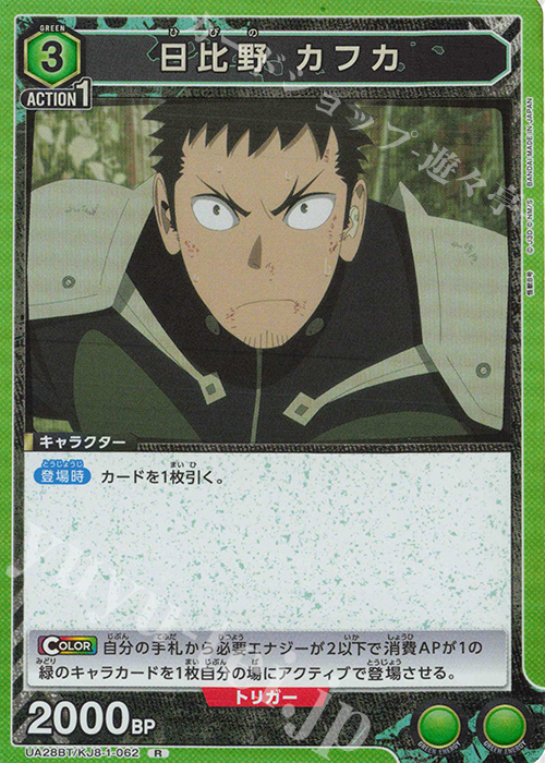 R 日比野 カフカ | 販売 | 怪獣8号 | ユニオンアリーナ