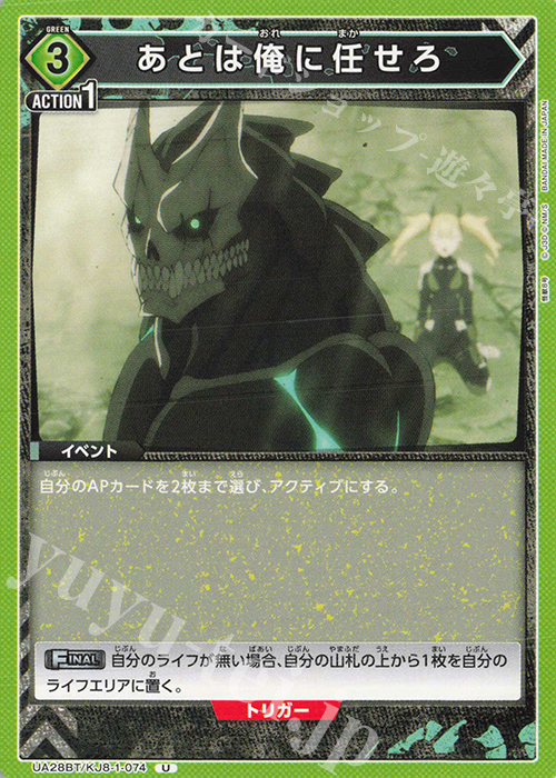 U あとは俺に任せろ | 販売 | 怪獣8号 | ユニオンアリーナ