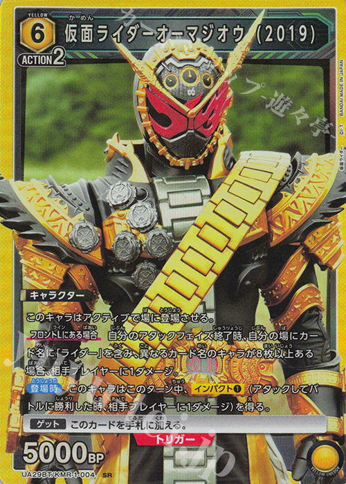 SR 仮面ライダーオーマジオウ (2019) | 販売 | 仮面ライダー | ユニオンアリーナ