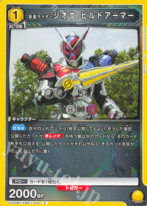 C 仮面ライダージオウ ビルドアーマー | 販売 | 仮面ライダー | ユニオンアリーナ