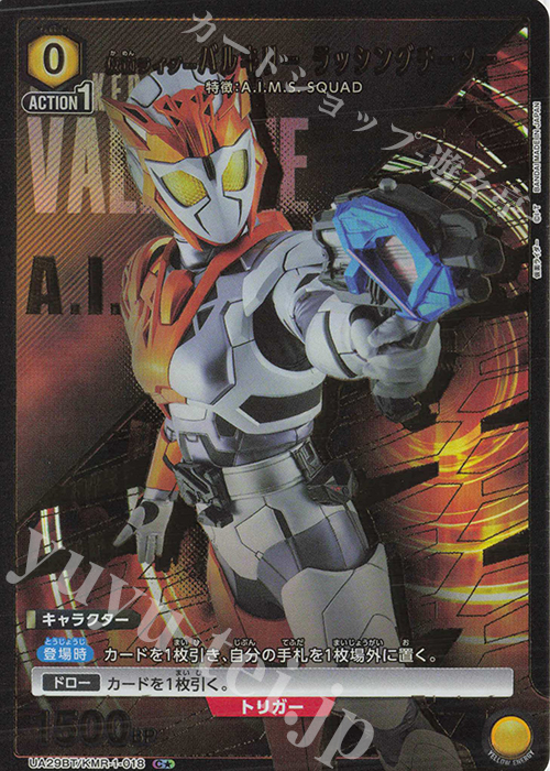 ユニオンアリーナ 仮面ライダーバルキリーラッシングチーターC