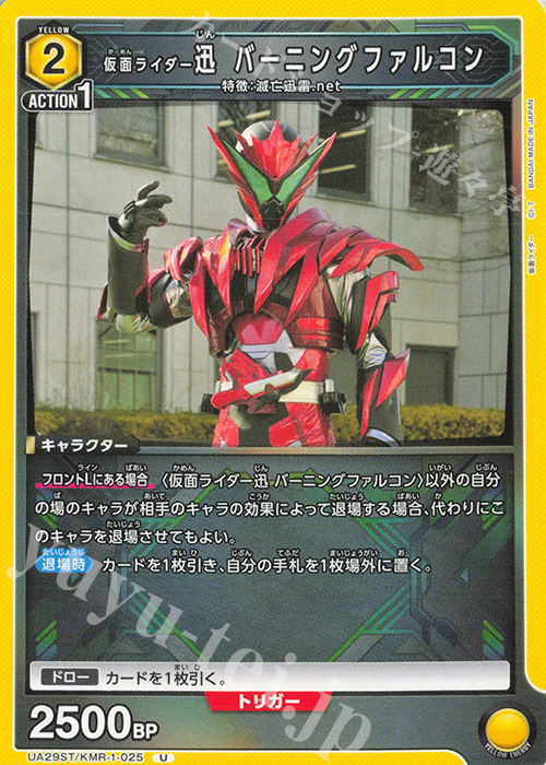 U 仮面ライダー迅 バーニングファルコン | 販売 | 仮面ライダー | ユニオンアリーナ