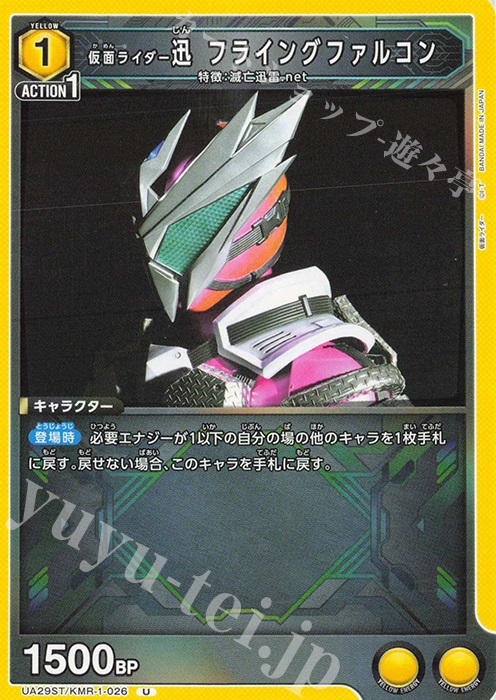 U 仮面ライダー迅 フライングファルコン | 販売 | 仮面ライダー | ユニオンアリーナ
