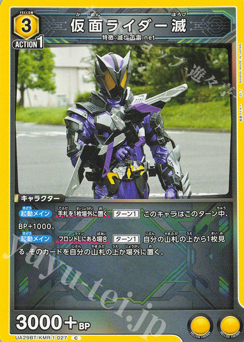 C 仮面ライダー滅 | 販売 | 仮面ライダー | ユニオンアリーナ