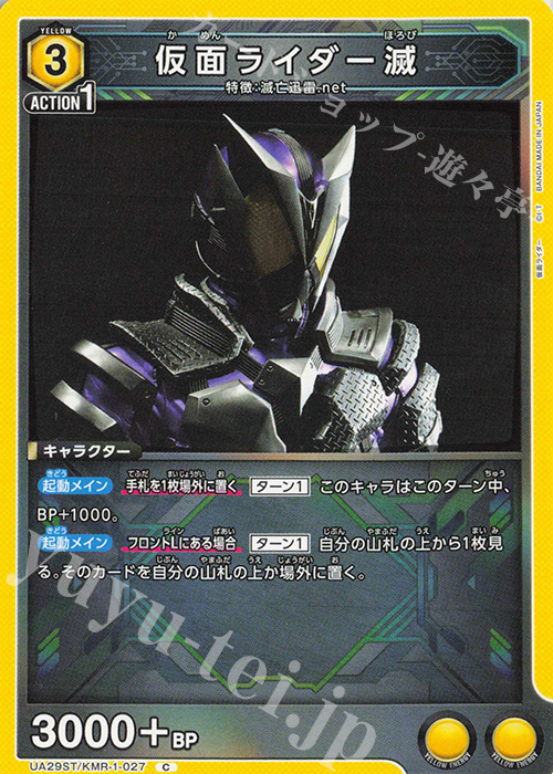C 仮面ライダー滅 | 販売 | 仮面ライダー | ユニオンアリーナ