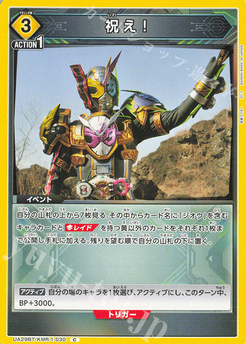 C 祝え！ | 販売 | 仮面ライダー | ユニオンアリーナ